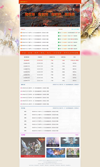 魔域游戏开区网站+百度排名优化源码+Asp带后台免环境简单易用商业网站程序